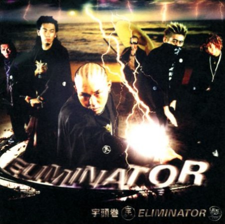 Uzumaki - Eliminator (2001)_cover