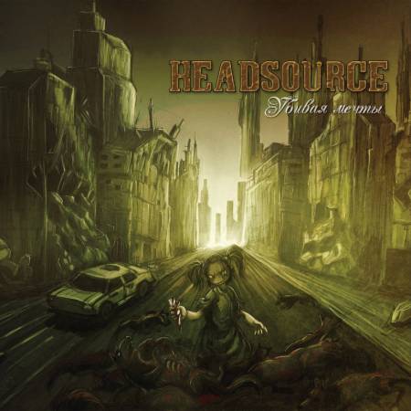 HeadSource - Убивая мечты (2010)_cover