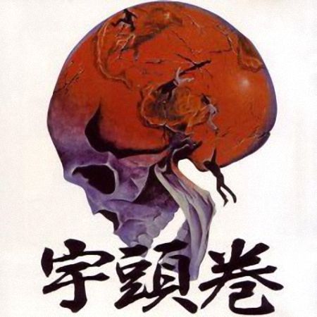 Uzumaki - Uzumaki [EP] (1998)_cover